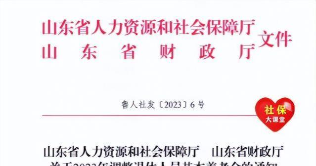 山东公布2023年养老金计划！三类人增益最多，增长比例超出10%