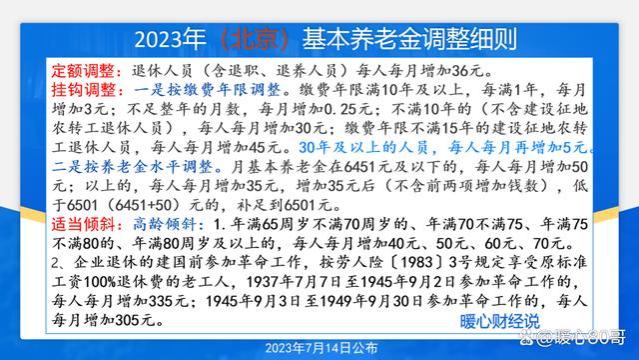 截至7月16日，12省份养老金调整方案已公布，有哪些地方和变化？