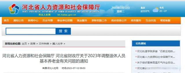 12地养老金调整方案公布，北京「提低控高」，也有的在拉大差距