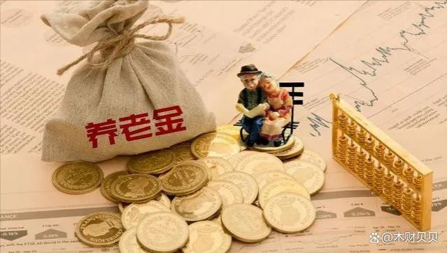 养老金调整方案终于陆续公布，退休人员却有三个困惑？看看咋回事