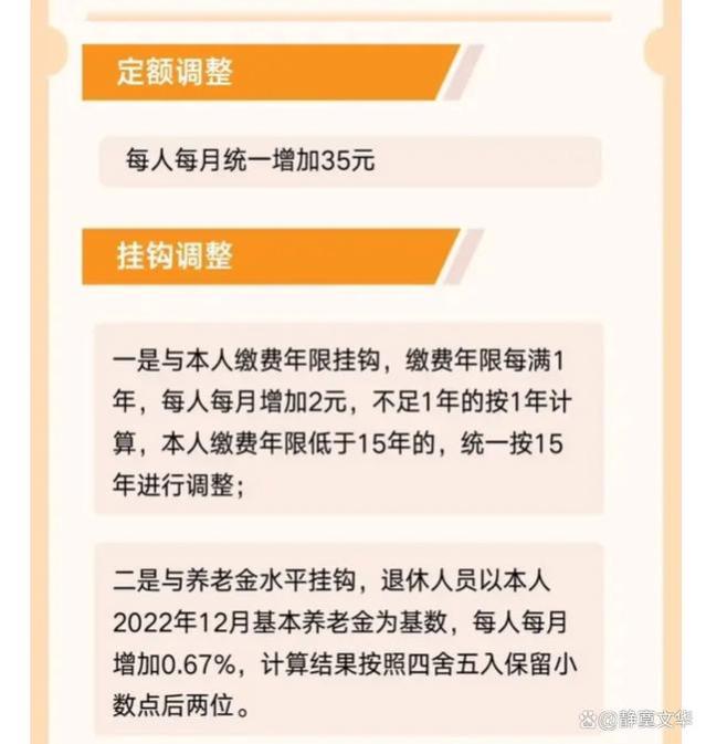 重庆2023年退休人员养老金调整方案官宣了。涨幅退休人员满意吗