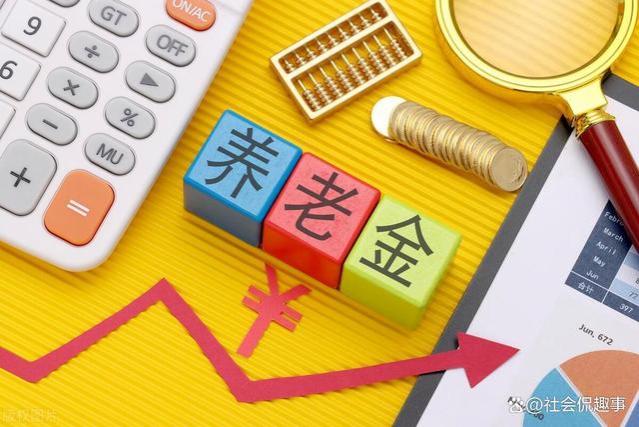 8月前养老金陆续补发到账，1950年左右出生补发不到890元？真的吗