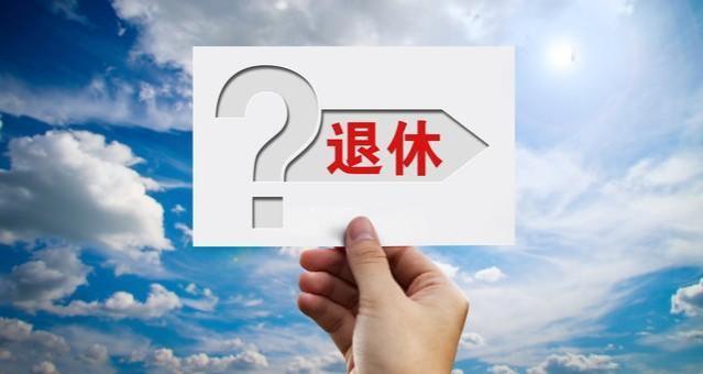 黑龙江省2023年养老金调整，缴费年限15年，上涨金额仅为60元吗？