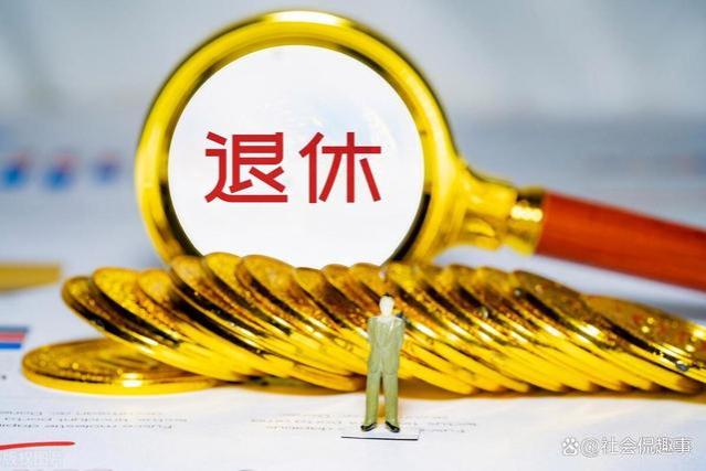 企业退休人均养老金3100元，事退8100元？是真的吗？答案来了