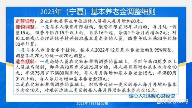 养老金调整细则开始公布，按宁夏的变化看山东，增长钱数会变多？