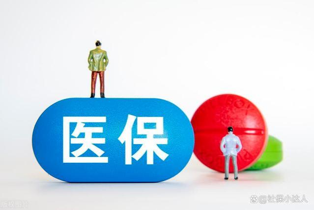 7月份医保将调整，如果取消个人医保，退休人员会接受吗？