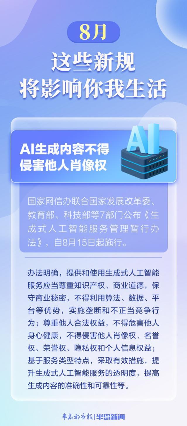 长图站丨涉及就业、户口等……8月起，这些变化来到我们身边