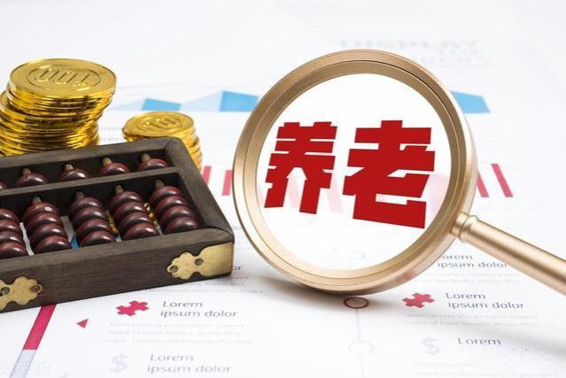 江西省养老金调整，事退人员会收到两笔养老金？还有两张卡？