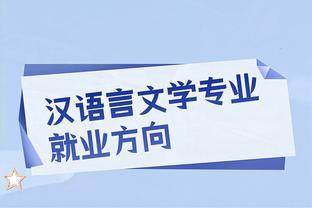 汉语言文<span style='color:red'>学</span><span style='color:red'>专</span><span style='color:red'>业</span><span style='color:red'>的</span><span style='color:red'>就</span><span style='color:red'>业</span><span style='color:red'>方</span><span style='color:red'>向</span><span style='color:red'>有</span><span style='color:red'>哪</span><span style='color:red'>些</span>？