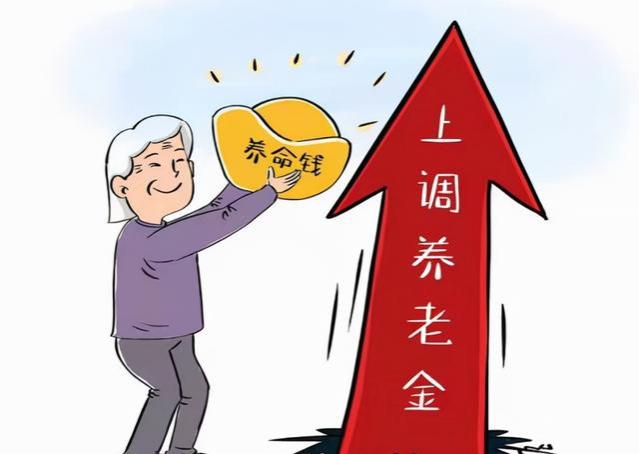 养老金再次上涨，官宣8月前发放完毕，农民养老金也涨了？