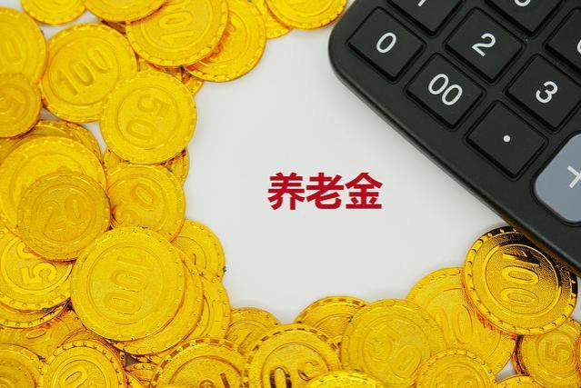 为海南省2023年养老金调整方案点赞：养老金调整必须溯本归源！