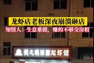 龙虾店老板深夜崩溃把店砸了，知情人：生意难做，赚的不够交房租