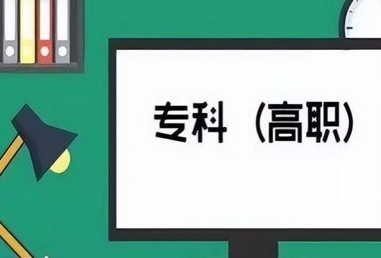 说一说最冷门的3个专科专业，听说的人不多但就业很好，建议收藏