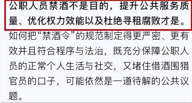 公务员迎“最严禁酒令”，下班节假日都不能喝，网友：管得有点宽