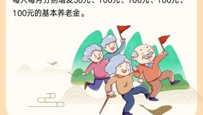 重庆2023养老金上调方案公布