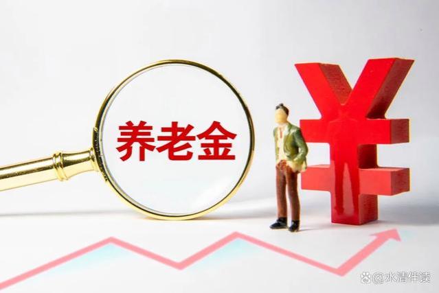 确定了，养老金上涨3.8%！退休后多久能领养老金，怎么办理？