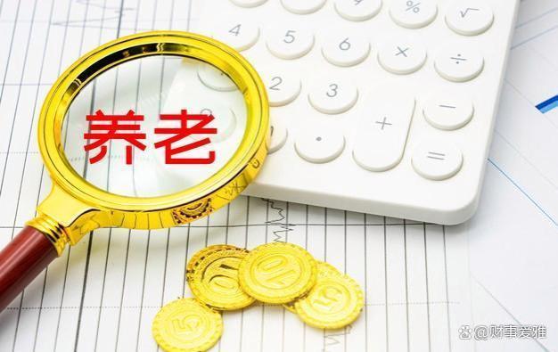 西藏、贵州调整养老金方案，西藏涨幅领先且调整模式大变