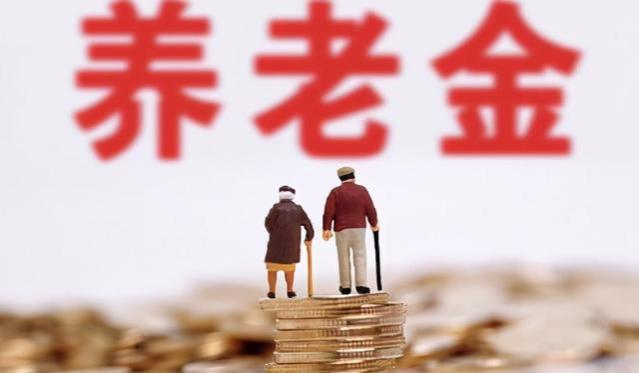 养老金都比年轻人工资都高了。退休老人有多少人能拿5000元养老金