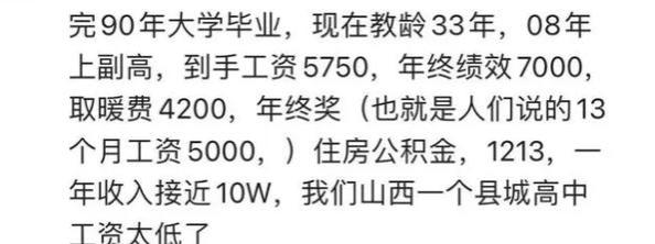 教龄27年的教师年薪多少？陕西一教师晒工资单，公务员都羡慕了