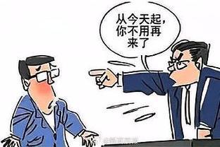 公司经理说气话辞退员工赔偿7万，法院：口头辞退有效