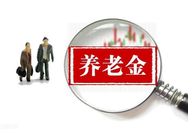 7月15日，广东养老金调整方案公布了吗？定额调整能达到50元吗？