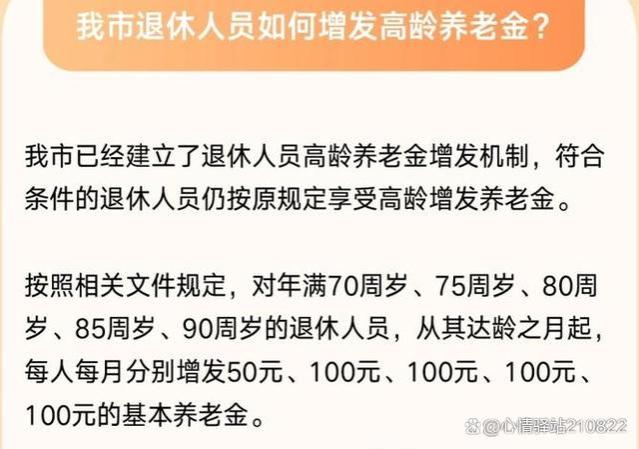 重庆出台了2023年养老金上调细则，你涨了多少？