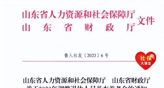 山东发布2023年养老金新政！涨幅最高10%以上，覆盖三类群体