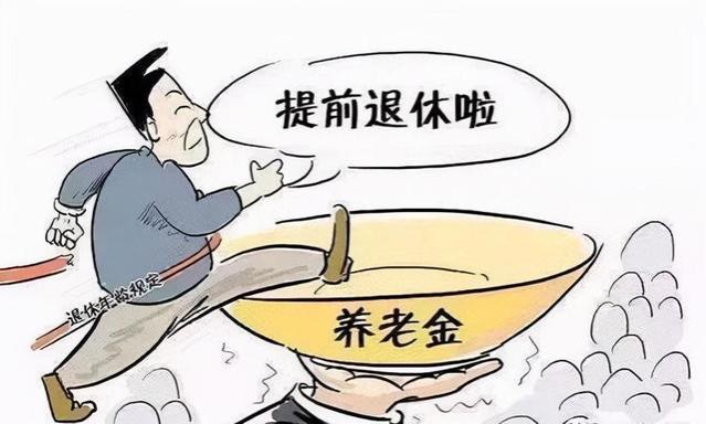 工龄退休顺应民心，但并不适合所有人，尤其是这几类人