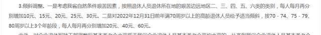 再有两省公布2023年养老金调整方案，青海、甘肃养老金将如何调整？