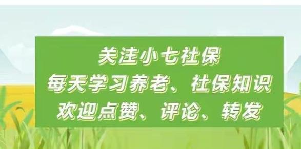 安徽养老金调整方案公布，工龄2元每年，高龄倾斜增多，涨多少