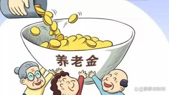 养老金最新细则公布？70岁养老金6000元以上，能多涨200多元吗？