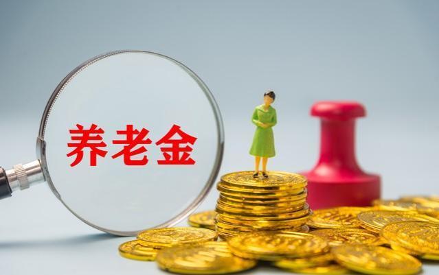 广东公布2023年养老金调整通知，定额增加22元，挂钩调整再创新高