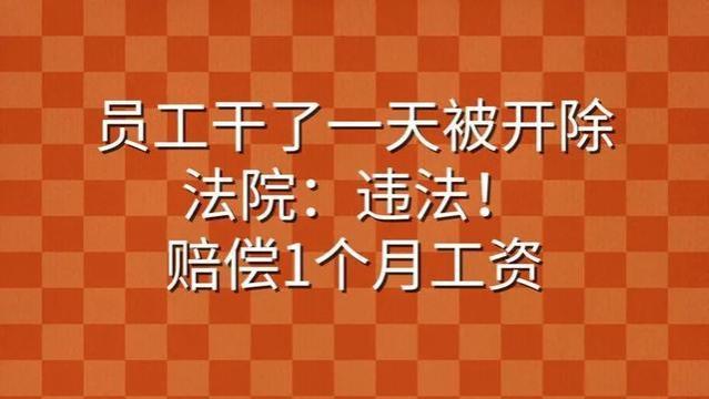 七天试用期没工资到底合不合法？女子辞退后要工资反被羞辱