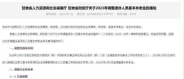 再有两省公布2023年养老金调整方案，青海、甘肃养老金将如何调整？