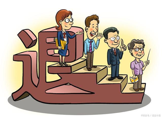 2023年我国开始严查！这些退休人员，要注意了！