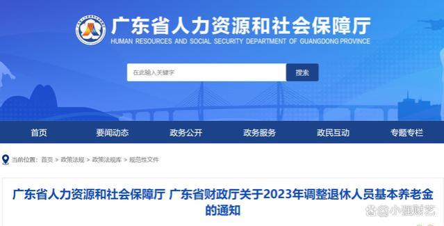 广东2023养老金调整方案，一升一降三不变，挂钩2.12%，7月底前发