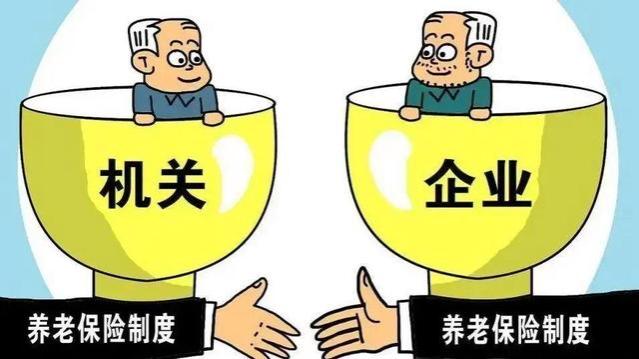 解密明年养老金改革：谁将成为最大赢家？