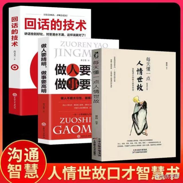 真正有“心计”的人，在和人打交道时，往往掌握了5个人情世故