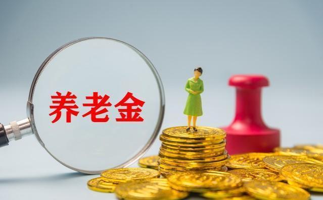 山东省退休金调整方案终于公布！定额41，挂钩1.25%，可行性如何？