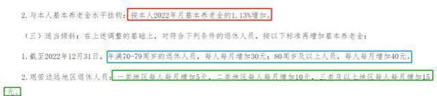 黑龙江养老金调整方案公布，定额提升下滑，挂钩调整增长，能涨多少