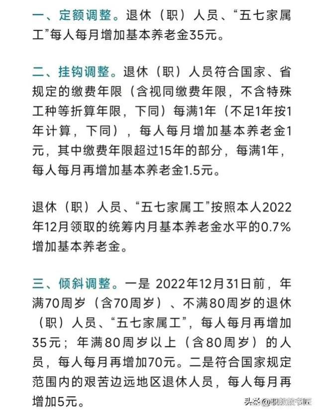 辽宁2023年退休人员基本养老金调整方案解读