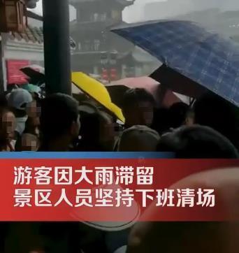 贵阳景区员工因下班时间拒绝游客避雨，景区回应称考虑安全因素