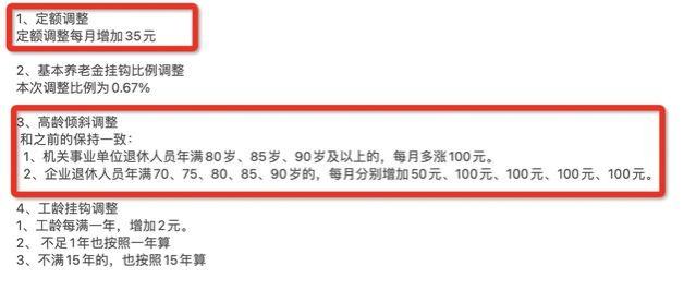 重庆2023年养老金调整方案，退休金2000和5000元，上涨差距多少？