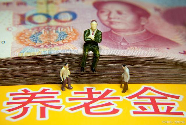 8月份起，部分退休人员暂停发放养老金，究竟是咋回事？看一看