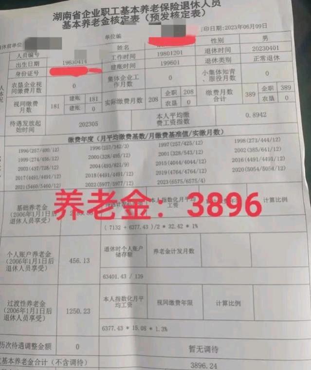 湖南32年工龄企业职工退休待遇3896元，网友：小康水平