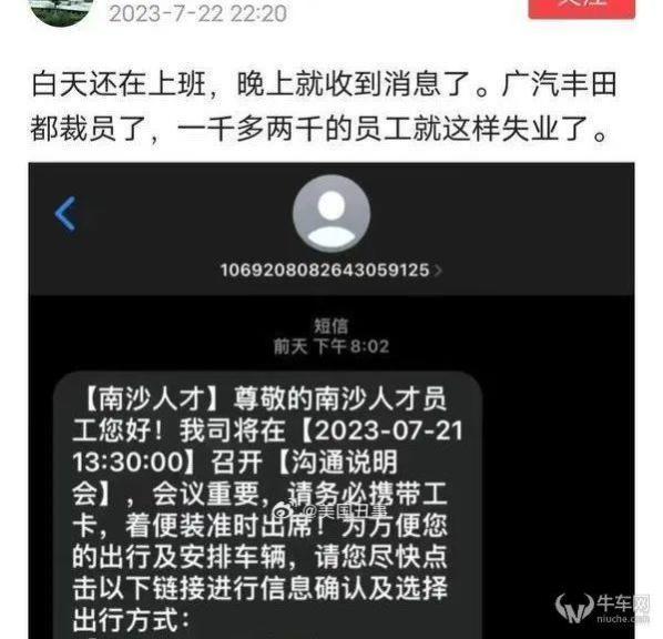 广汽丰田裁员近千人，但我一点都不意外！