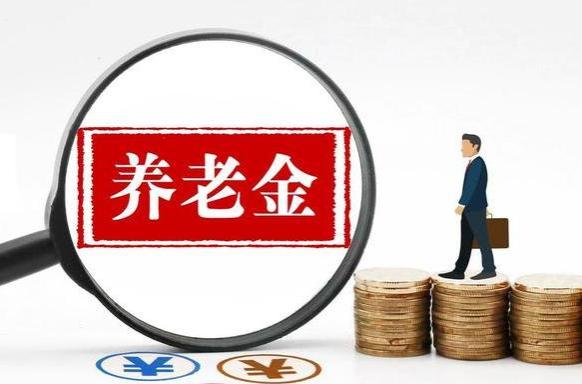 甘肃养老金调整方案来了，挂钩比例提高，4个标准降低，涨多少？