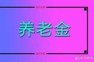 养老金7月底之前补发到位，退休人员如何算补发差额？看计算公式