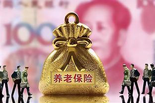 7月25日，西藏养老金调整方案公布了？今年定额调整80元每月吗？