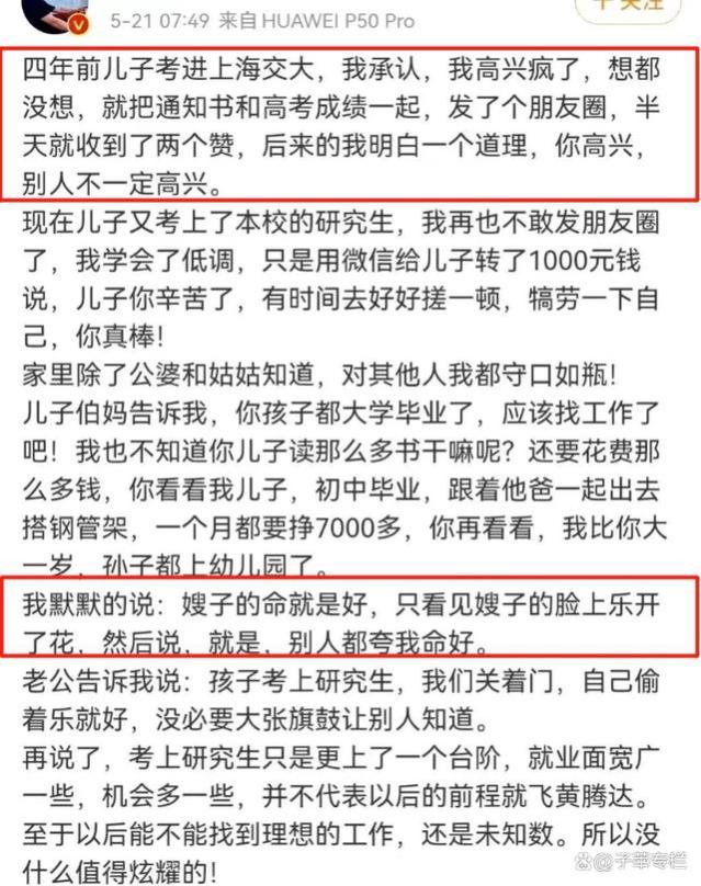 儿子考上985大学，母亲在朋友圈晒通知书后悔：毕业一样打工